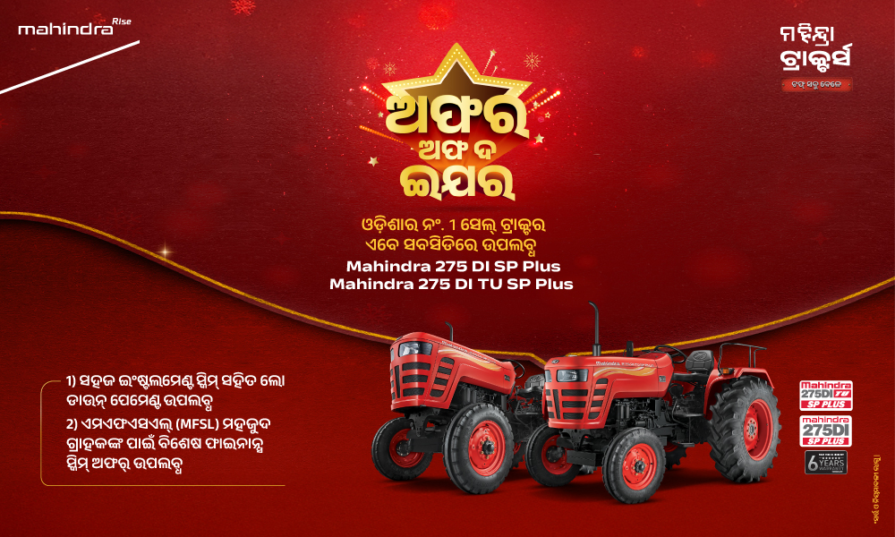 ରଗ୍ ରଗ୍ ଲାଲ୍ ହେ!