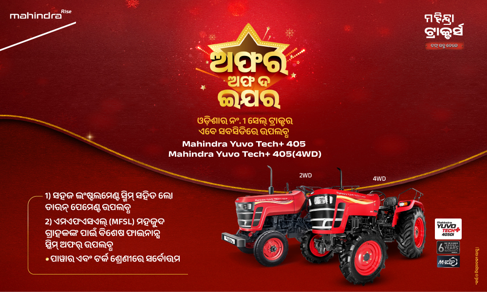 ରଗ୍ ରଗ୍ ଲାଲ୍ ହେ!