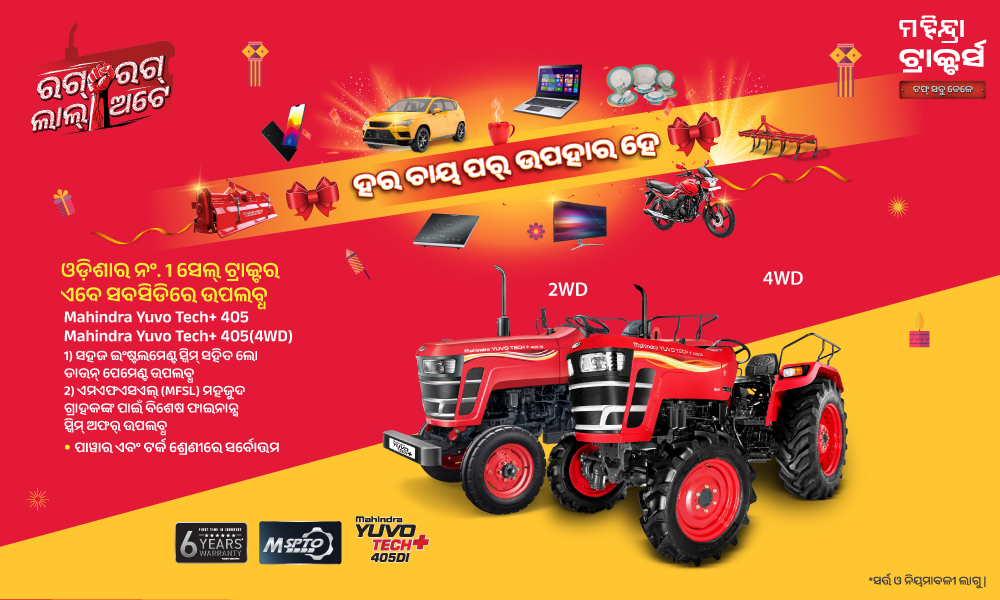 ରଗ୍ ରଗ୍ ଲାଲ୍ ହେ!