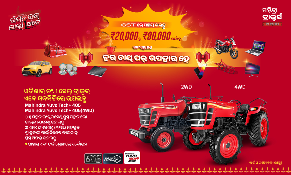 ରଗ୍ ରଗ୍ ଲାଲ୍ ହେ!