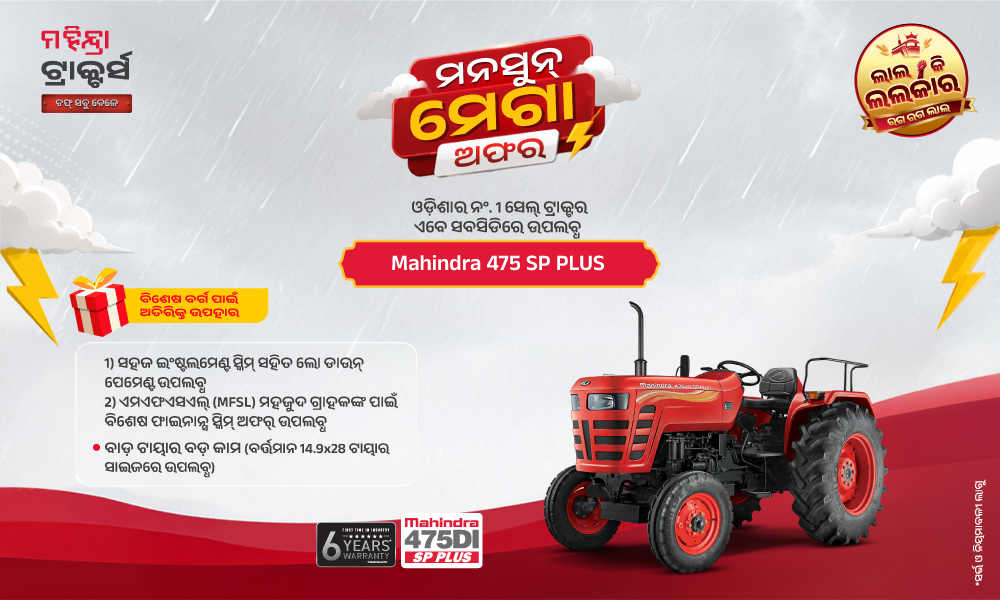 ରଗ୍ ରଗ୍ ଲାଲ୍ ହେ!