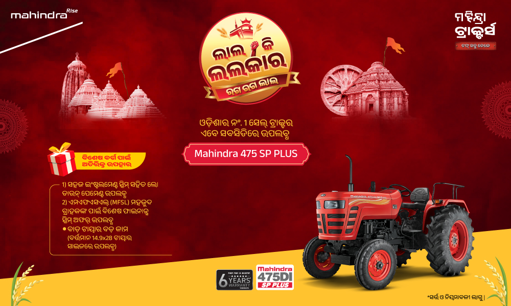 ରଗ୍ ରଗ୍ ଲାଲ୍ ହେ!