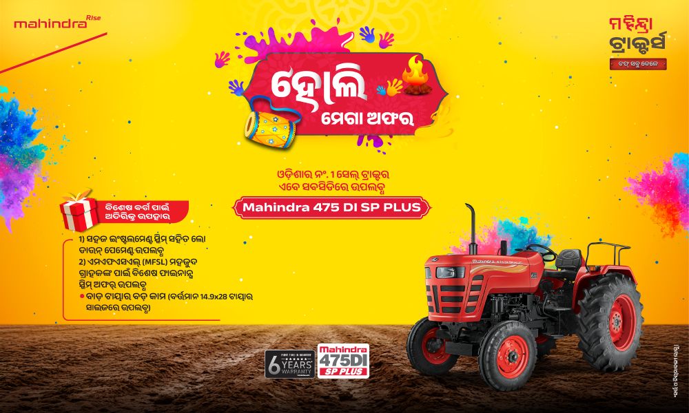 ରଗ୍ ରଗ୍ ଲାଲ୍ ହେ!