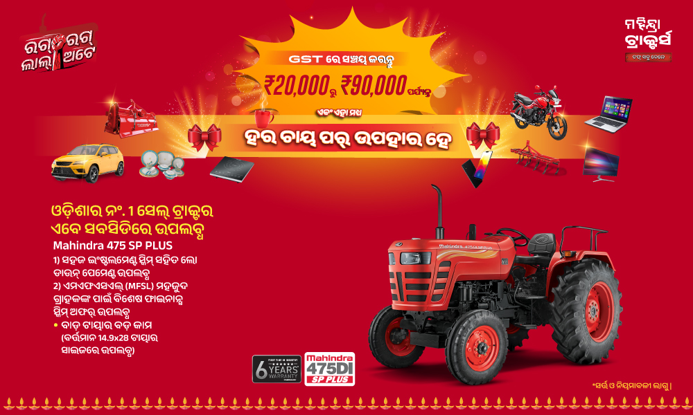 ରଗ୍ ରଗ୍ ଲାଲ୍ ହେ!