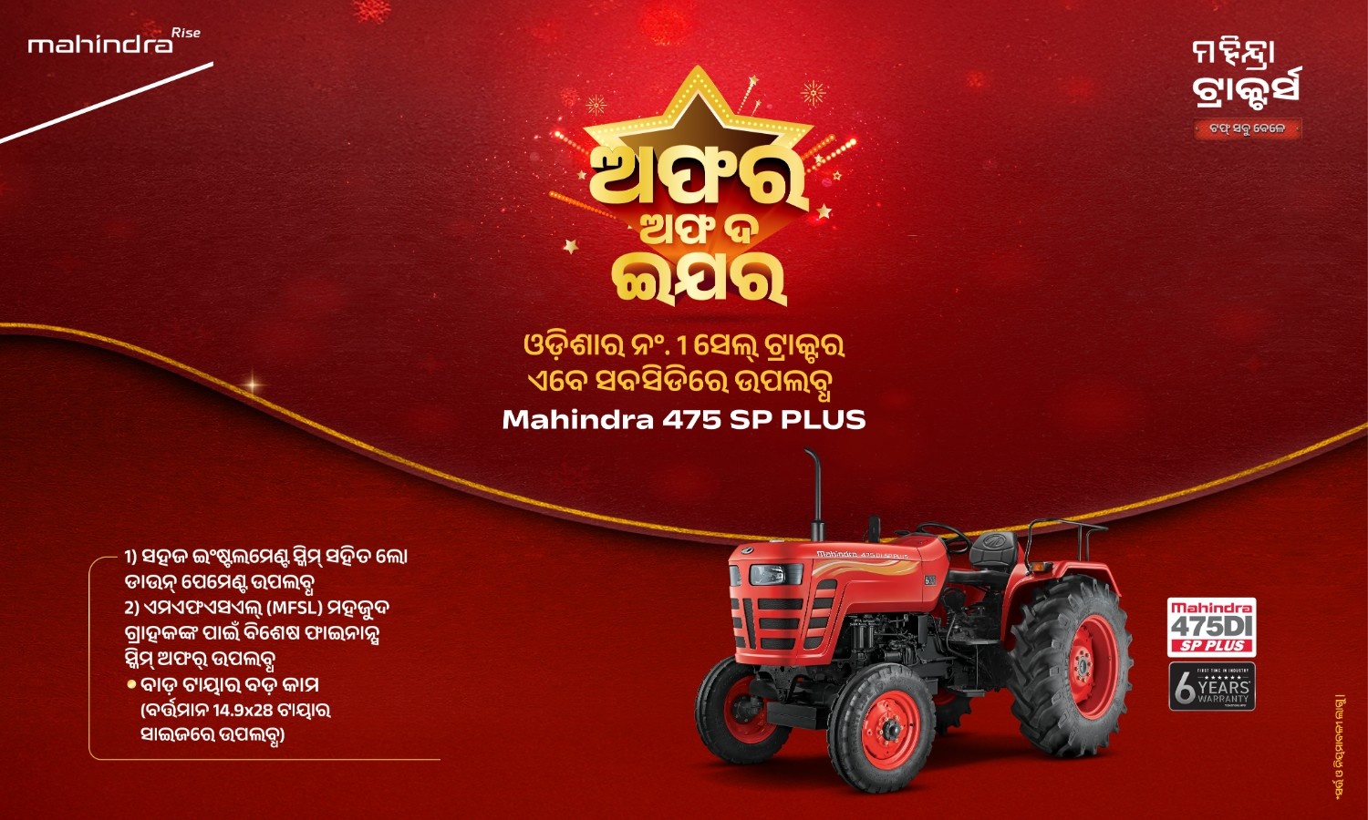 ରଗ୍ ରଗ୍ ଲାଲ୍ ହେ!