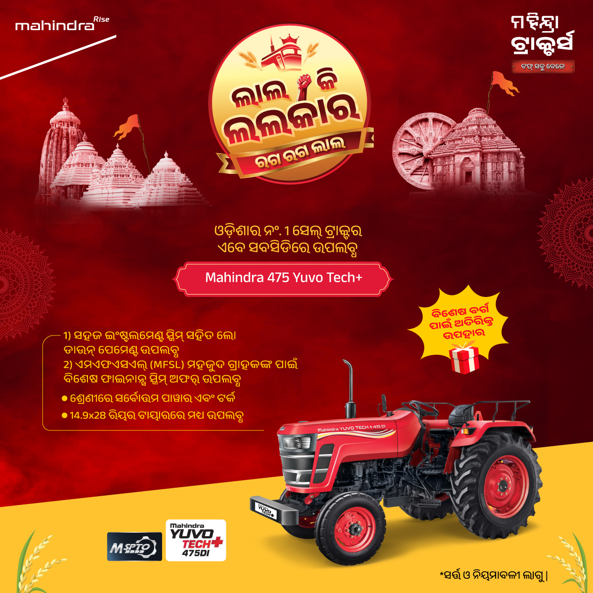 ରଗ୍ ରଗ୍ ଲାଲ୍ ହେ!