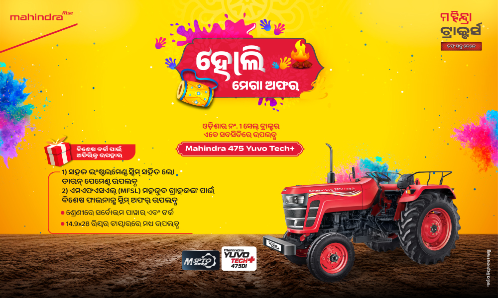 ରଗ୍ ରଗ୍ ଲାଲ୍ ହେ!