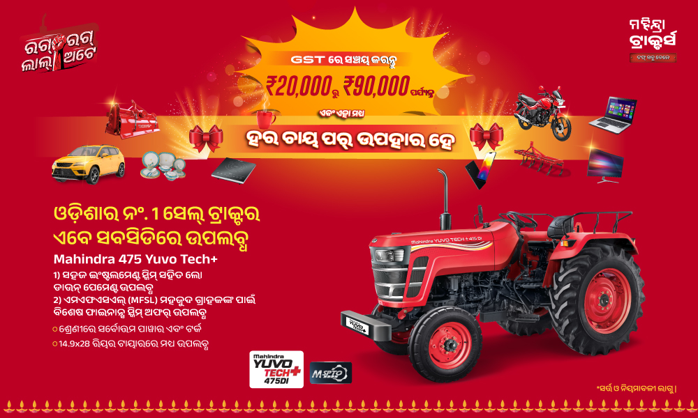 ରଗ୍ ରଗ୍ ଲାଲ୍ ହେ!