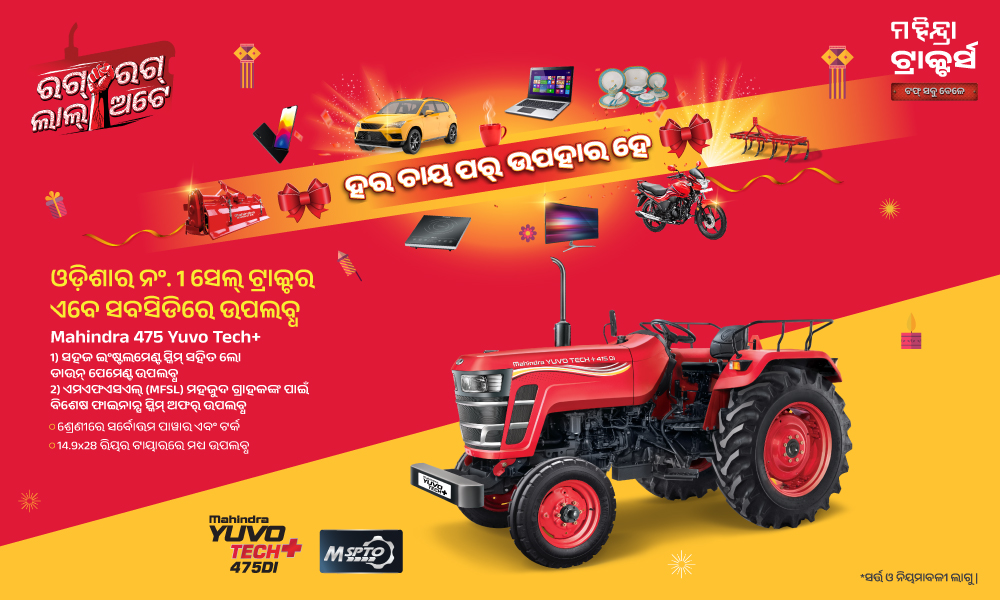 ରଗ୍ ରଗ୍ ଲାଲ୍ ହେ!