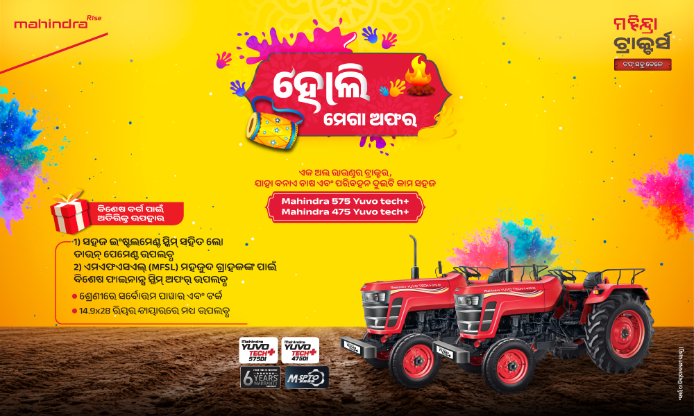 ରଗ୍ ରଗ୍ ଲାଲ୍ ହେ!