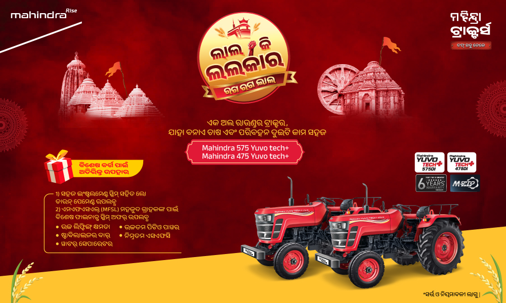 ରଗ୍ ରଗ୍ ଲାଲ୍ ହେ!