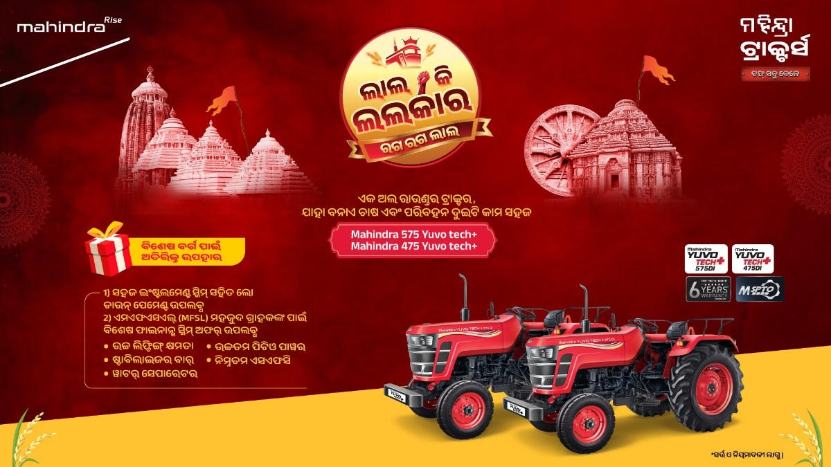 ରଗ୍ ରଗ୍ ଲାଲ୍ ହେ!