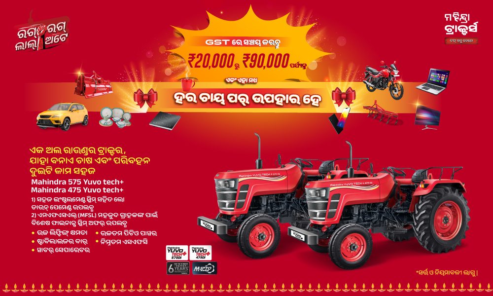 ରଗ୍ ରଗ୍ ଲାଲ୍ ହେ!