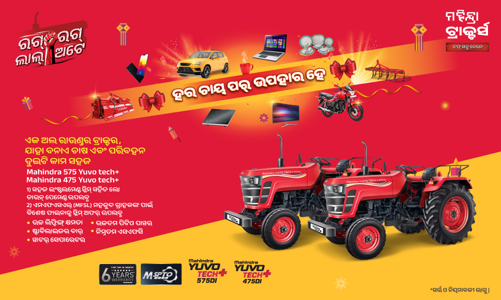 ରଗ୍ ରଗ୍ ଲାଲ୍ ହେ!