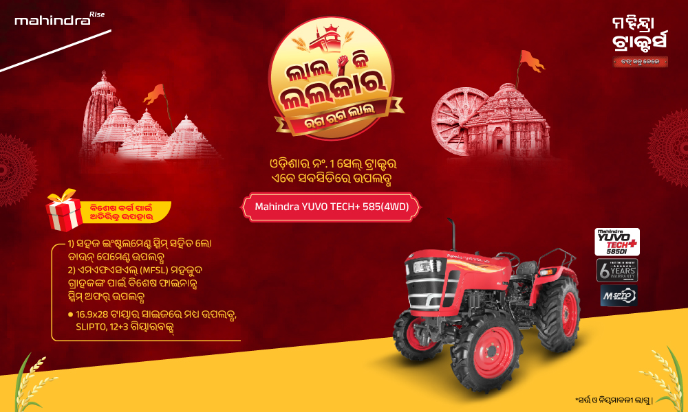 ରଗ୍ ରଗ୍ ଲାଲ୍ ହେ!