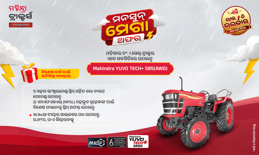 ରଗ୍ ରଗ୍ ଲାଲ୍ ହେ!