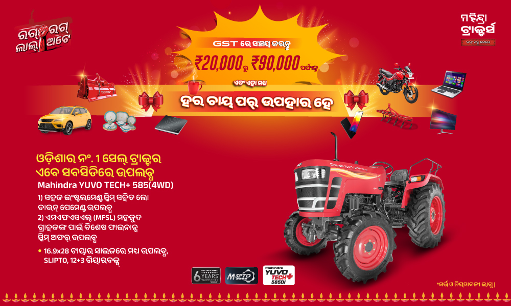 ରଗ୍ ରଗ୍ ଲାଲ୍ ହେ!