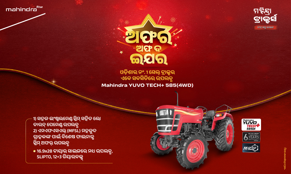 ରଗ୍ ରଗ୍ ଲାଲ୍ ହେ!