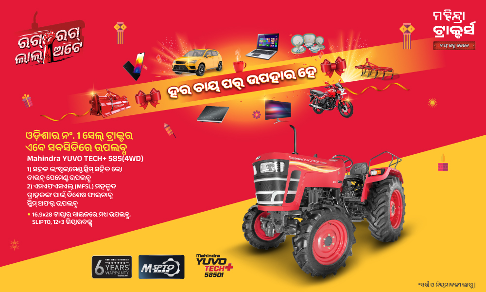 ରଗ୍ ରଗ୍ ଲାଲ୍ ହେ!
