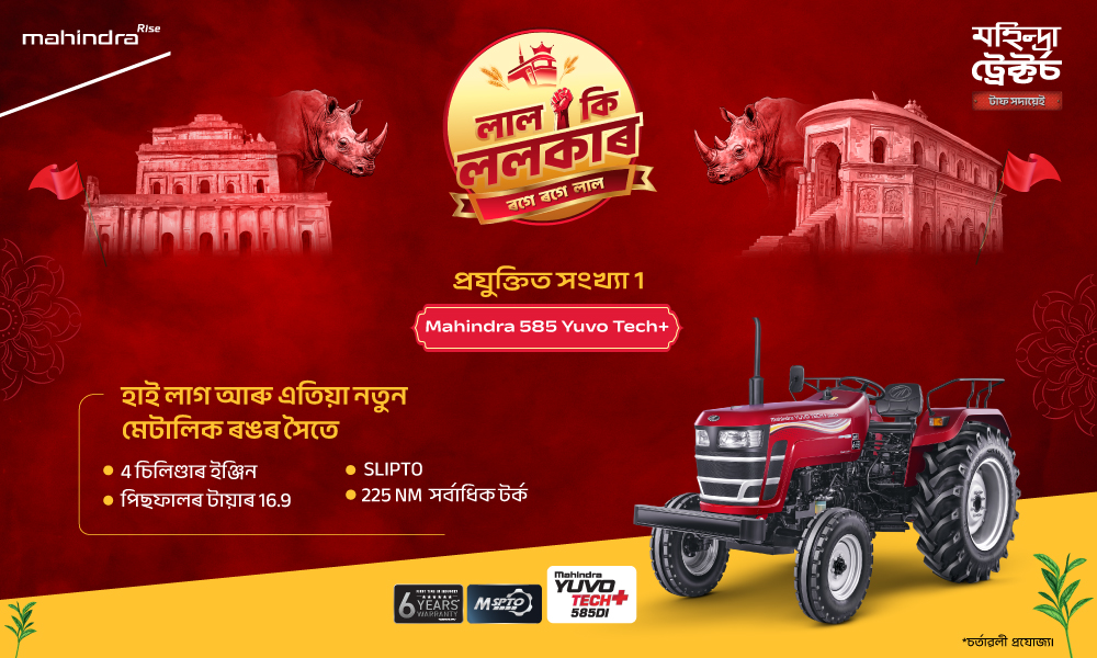 ৰগ ৰগ লাল হে