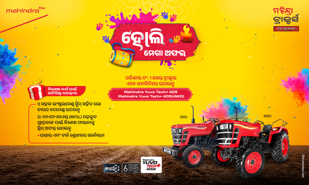 ରଗ୍ ରଗ୍ ଲାଲ୍ ହେ!