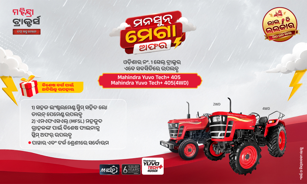 ରଗ୍ ରଗ୍ ଲାଲ୍ ହେ!
