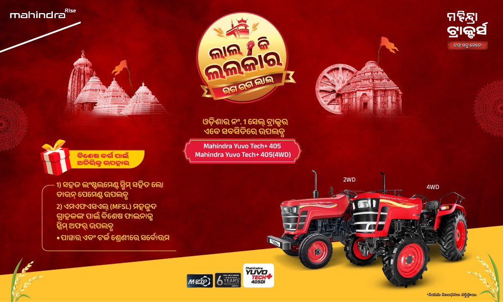 ରଗ୍ ରଗ୍ ଲାଲ୍ ହେ!