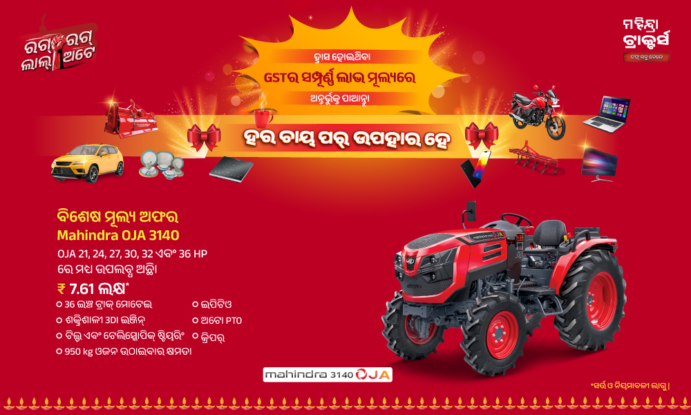 ରଗ୍ ରଗ୍ ଲାଲ୍ ହେ!