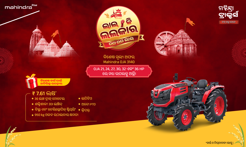 ରଗ୍ ରଗ୍ ଲାଲ୍ ହେ!