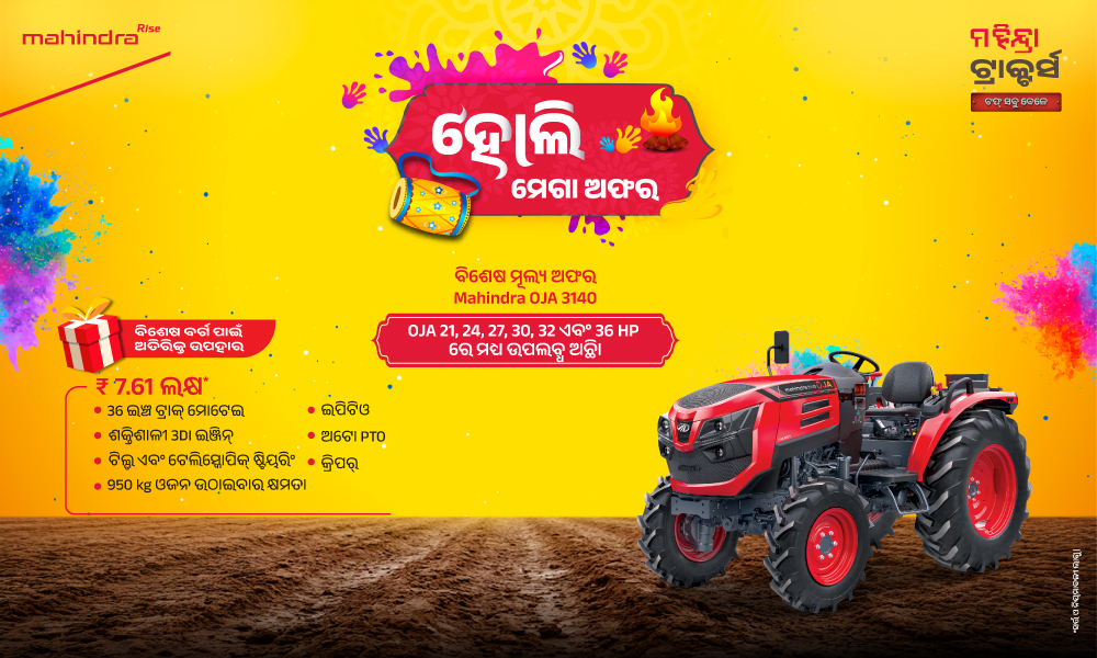 ରଗ୍ ରଗ୍ ଲାଲ୍ ହେ!