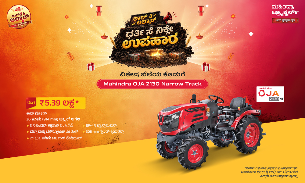 ₹5.39 ಲಕ್ಷಕ್ಕೆ OJA 2130 NT