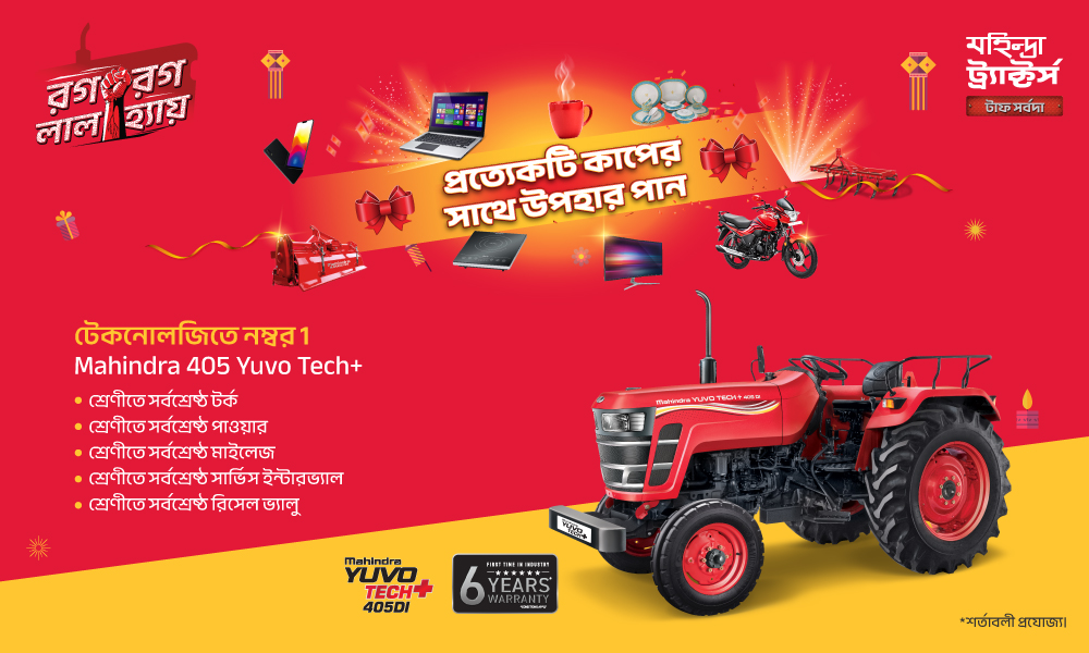 রাগ রাগ লাল হ্যা