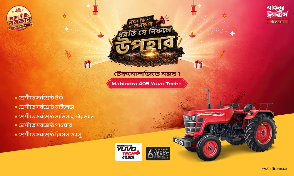 আপগ্রেড করুন সেরা ট্র্যাক্টরে
