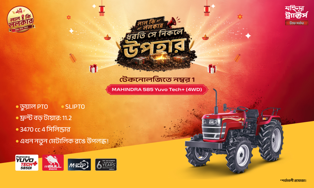 4WD-এর শক্তিতে করুন বেশি কাজ