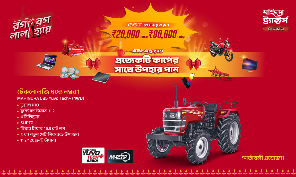 রাগ রাগ লাল হ্যা