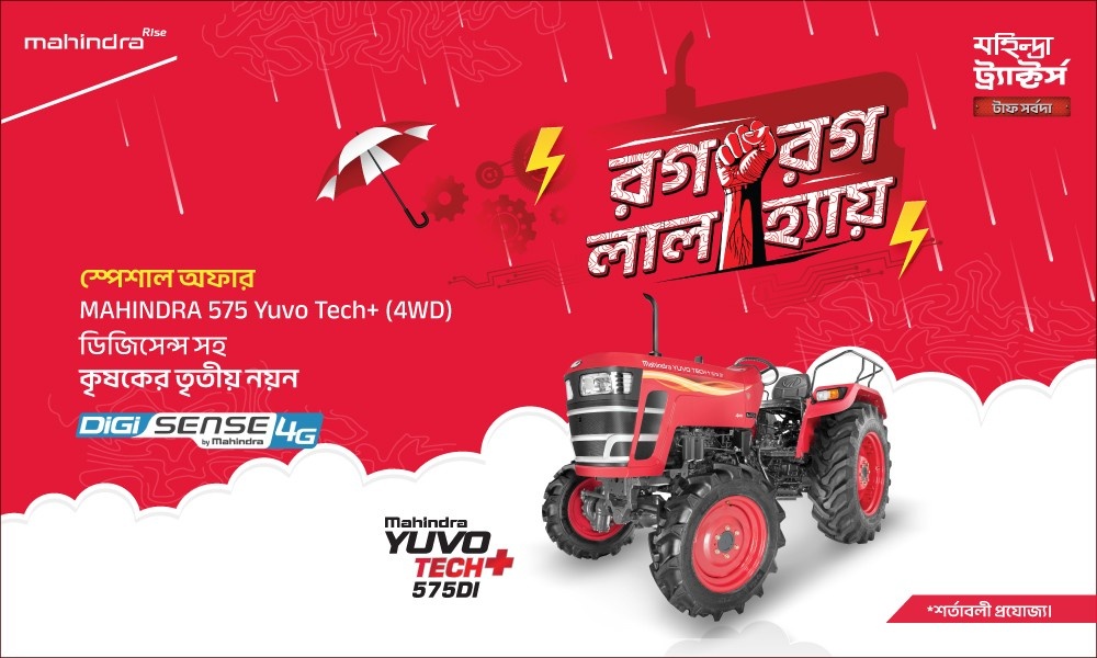 রাগ রাগ লাল হ্যা