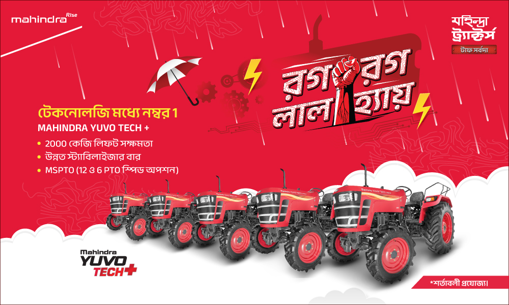 রাগ রাগ লাল হ্যা