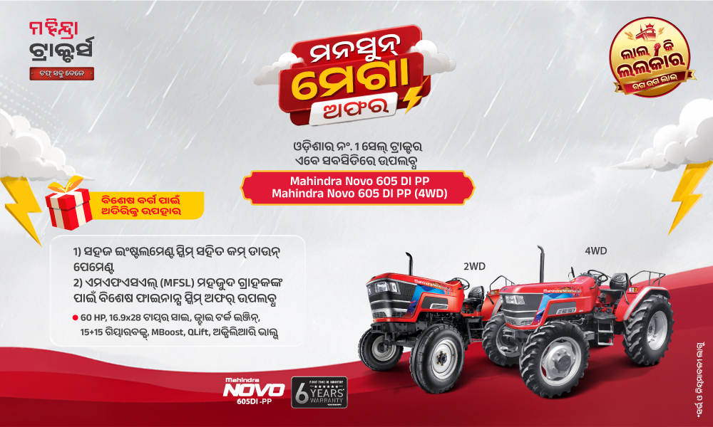 ରଗ୍ ରଗ୍ ଲାଲ୍ ହେ!