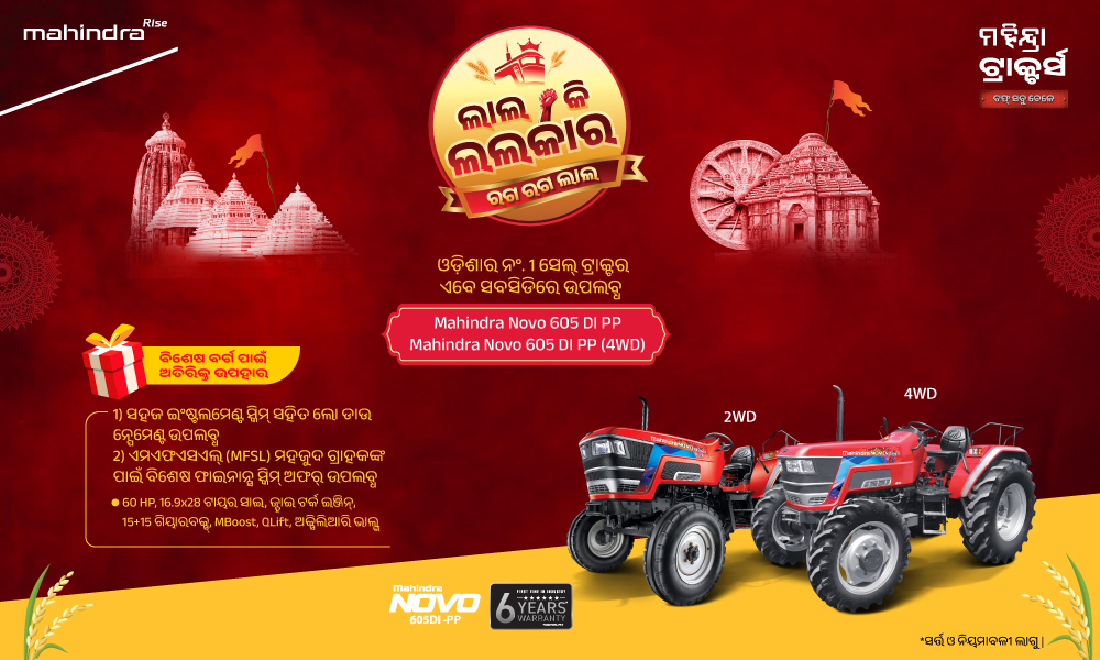 ରଗ୍ ରଗ୍ ଲାଲ୍ ହେ!