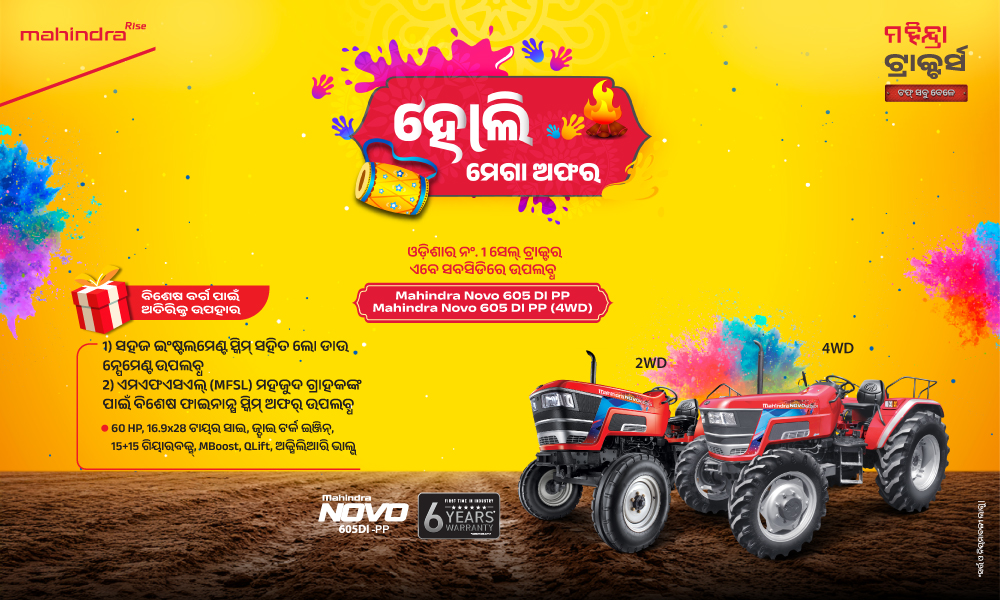 ରଗ୍ ରଗ୍ ଲାଲ୍ ହେ!