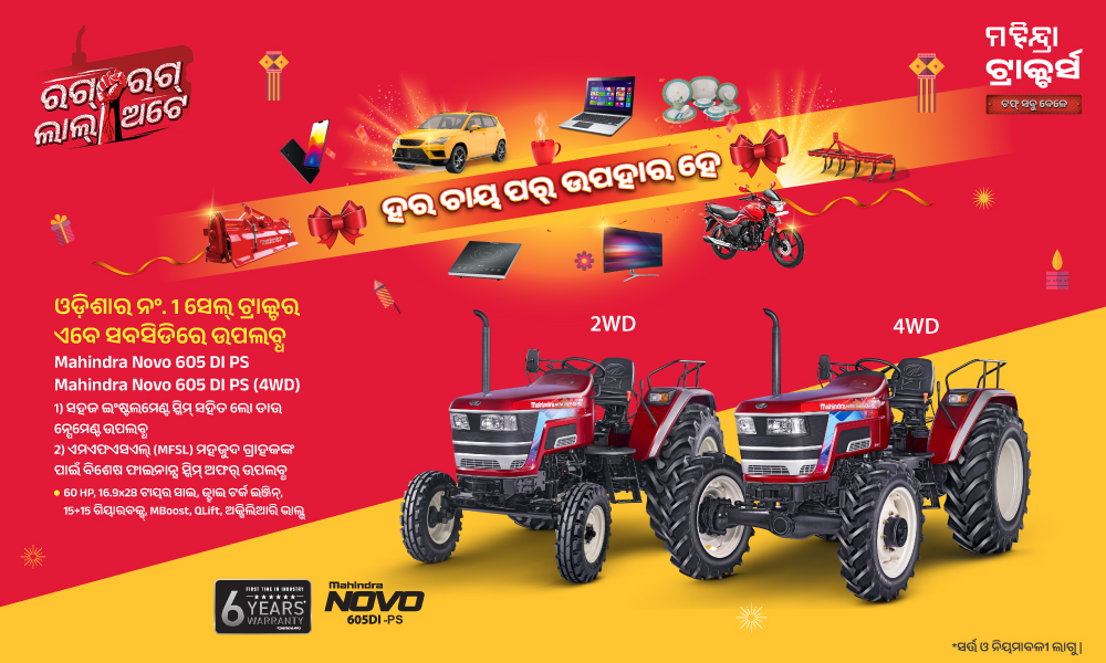 ରଗ୍ ରଗ୍ ଲାଲ୍ ହେ!
