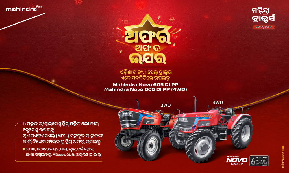 ରଗ୍ ରଗ୍ ଲାଲ୍ ହେ!