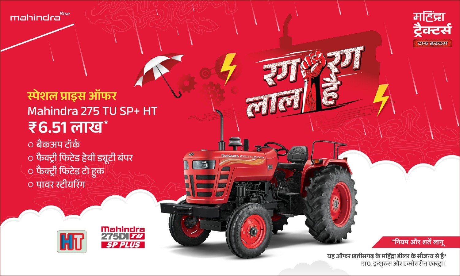 रग रग लाल है!