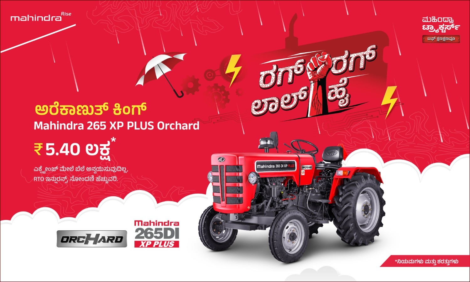 ರಗ್ ರಗ್ ಲಾಲ್ ಹೈ