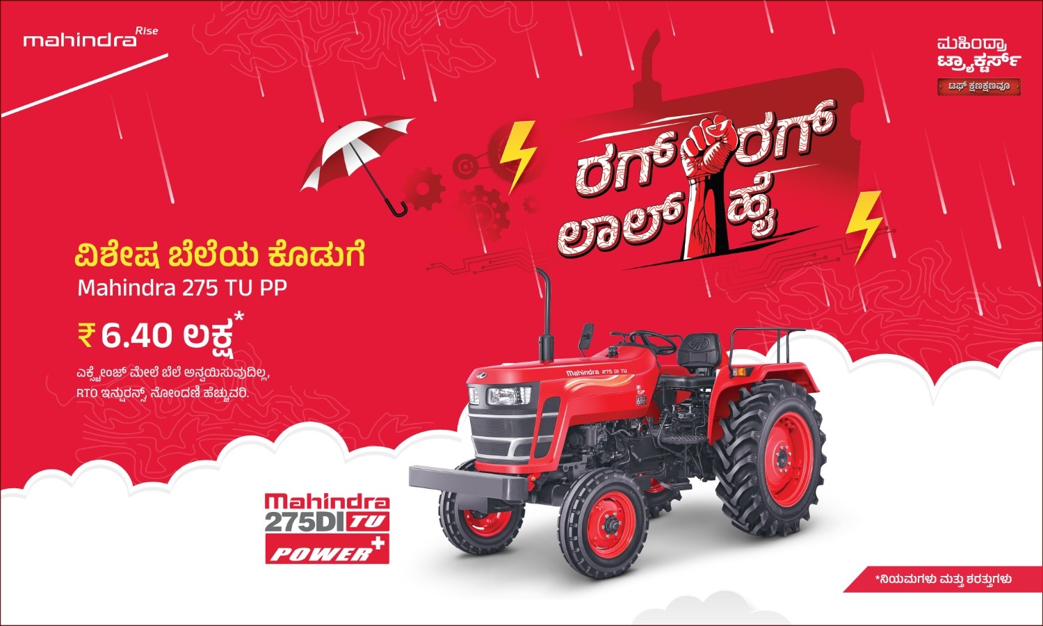 ರಗ್ ರಗ್ ಲಾಲ್ ಹೈ