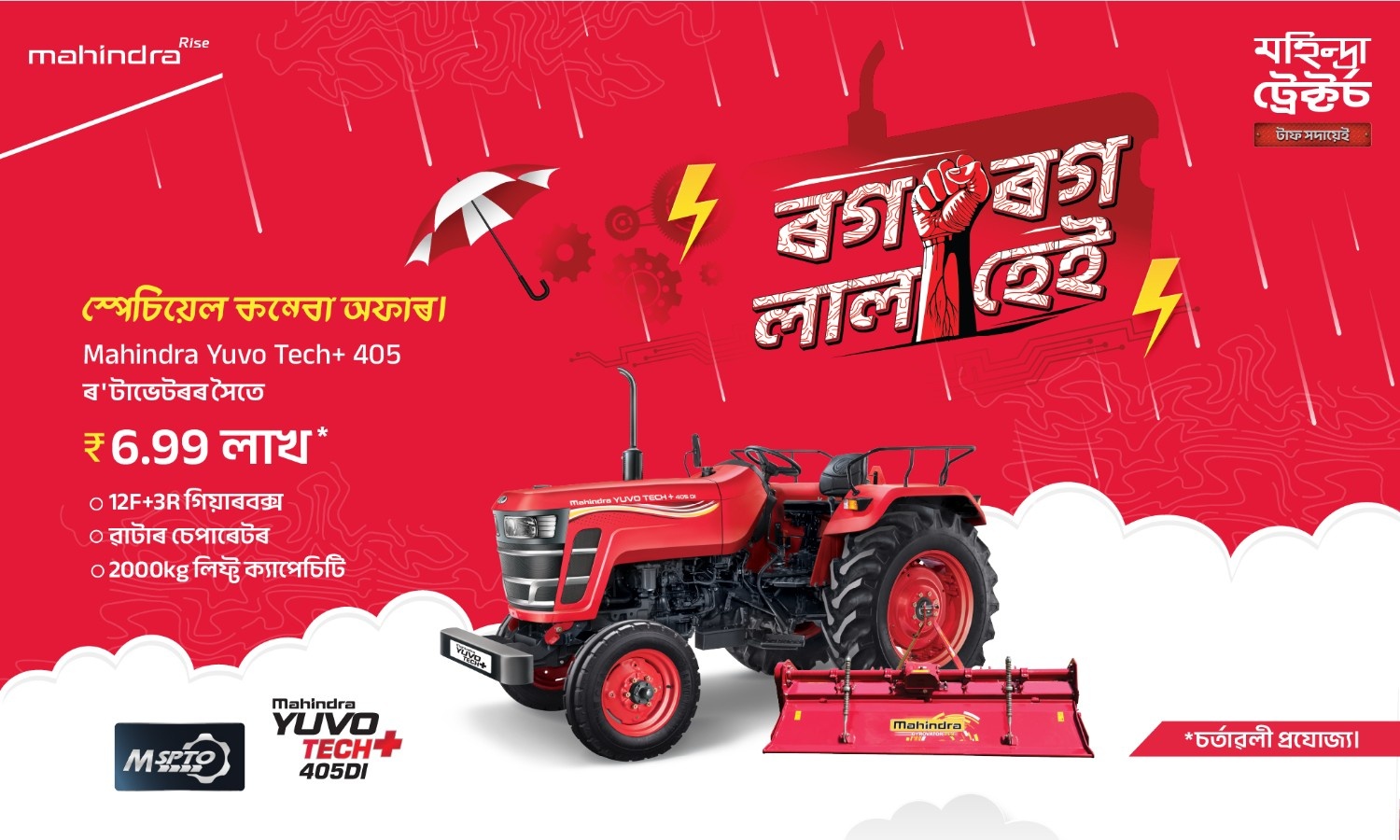 রাগ রাগ লাল হ্যা