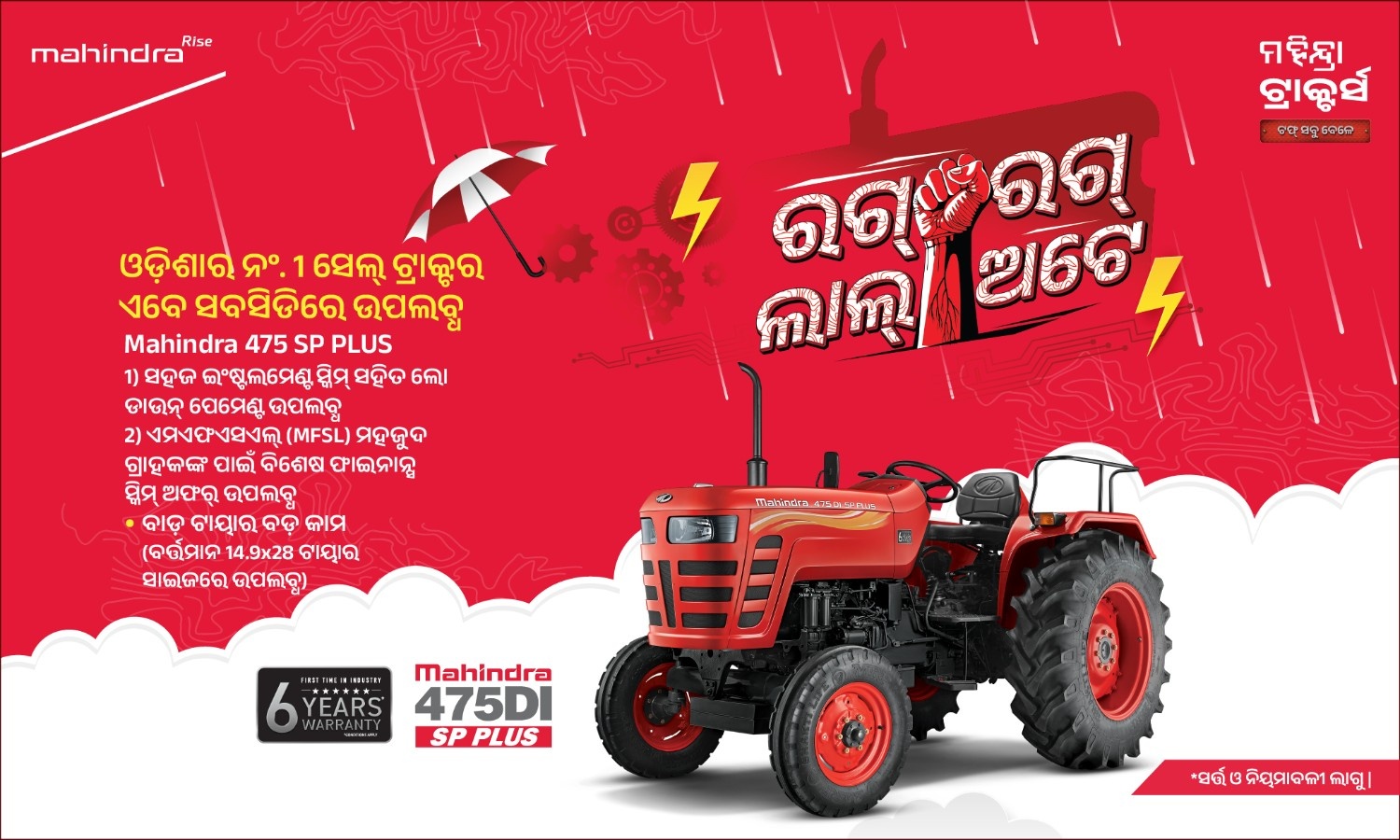 ରଗ୍ ରଗ୍ ଲାଲ୍ ହେ!
