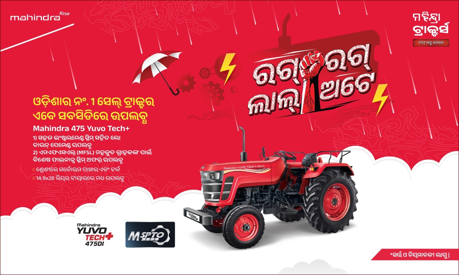 ରଗ୍ ରଗ୍ ଲାଲ୍ ହେ!