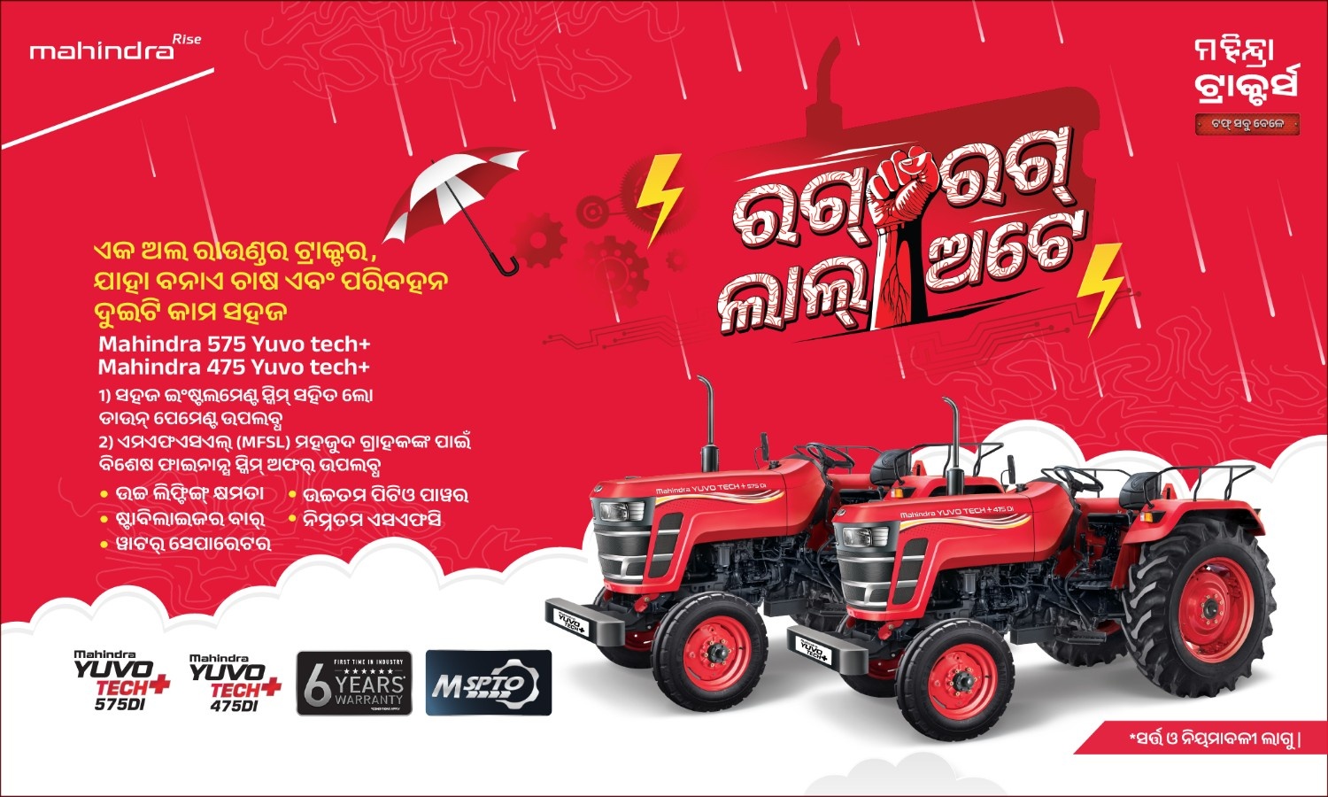 ରଗ୍ ରଗ୍ ଲାଲ୍ ହେ!