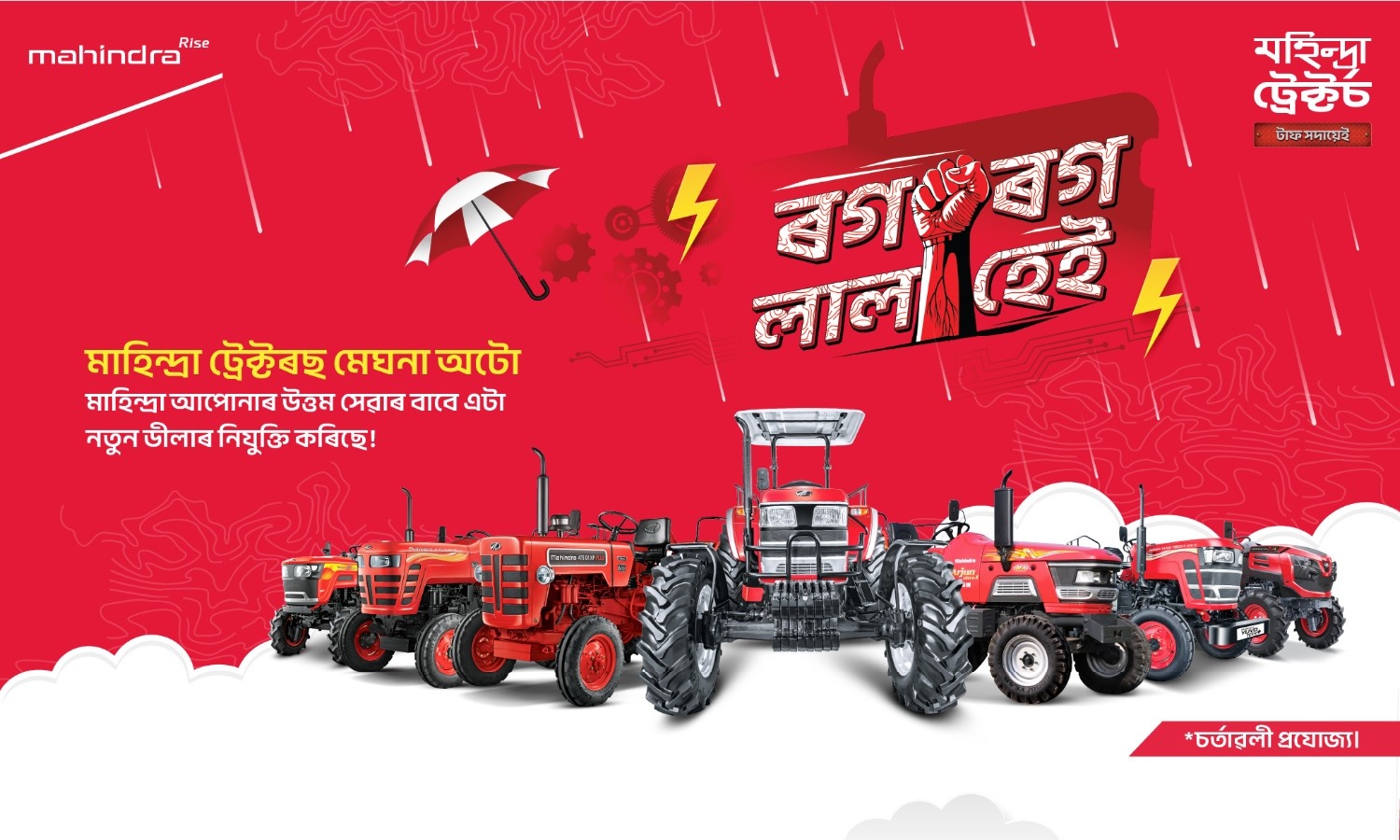 রাগ রাগ লাল হ্যা